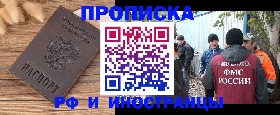 временная регистрация для школы в Пестово